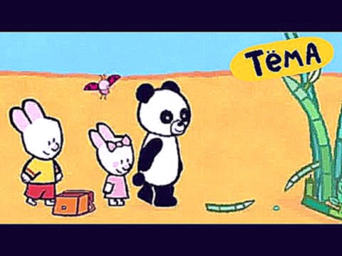 Рисунки Тёмы: Нарисуй панду! Обучающий мультфильм 