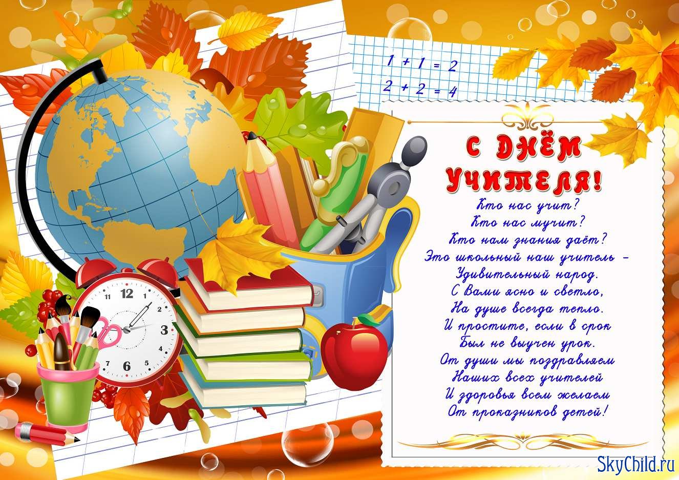 1 казахская школа День учителей