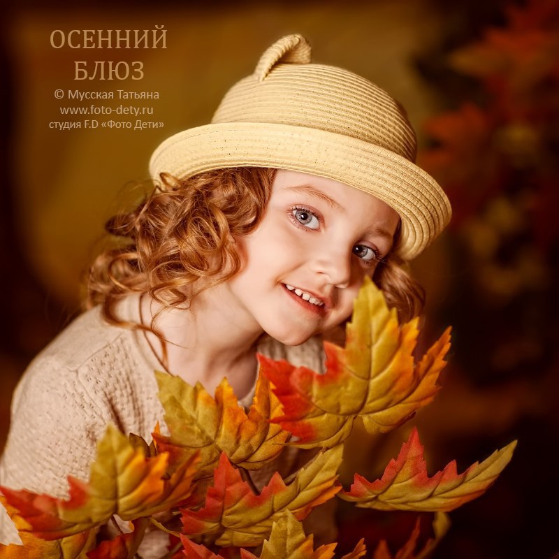 Ермолов - Осенний блюз(-) фото Детские