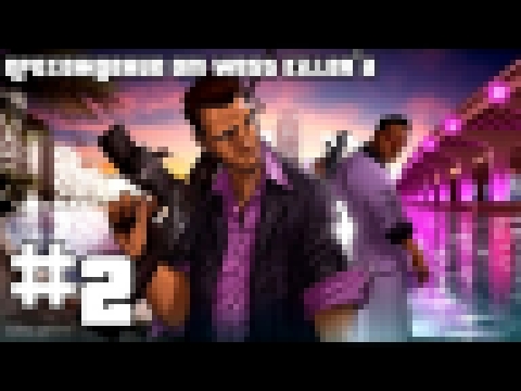 Прохождение GTA Vice City Миссия 2 Бал монстров 