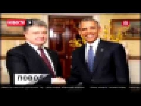 Последние Новости Сирии! РОССИЯ   НАТО! ОБАМА   ПОРОШЕНКО 01 04 2016 Новости России США Украины 