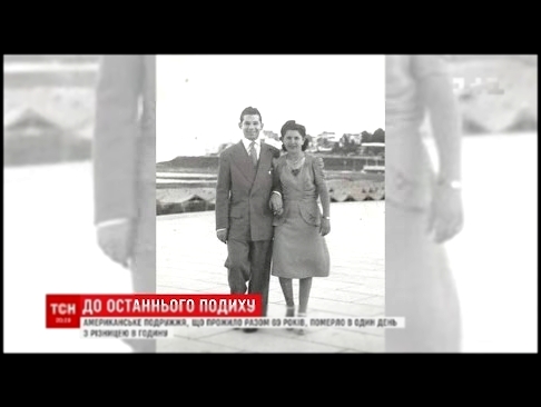 Подружжя зі США прожило разом 69 років та померло, тримаючись за руки 