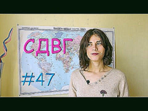 #47 Синдром дефицита внимания у взрослых // Психология Что? 