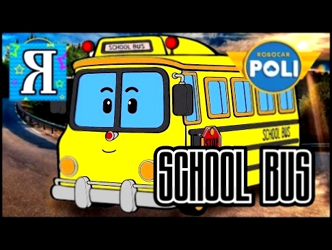 Мультик Робокар Поли И Школьный Автобус Robocar Poli & School Bus Новые Серии На Русском 