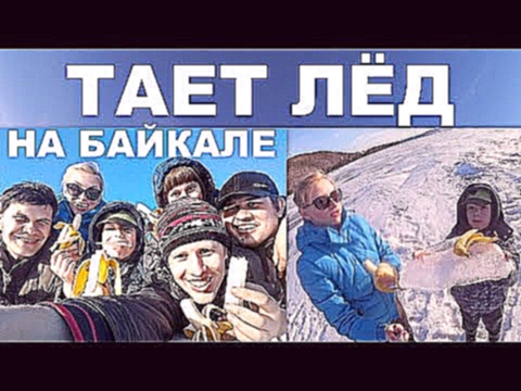 Музыкальный видеоклип Vlog#100 На Байкале 
