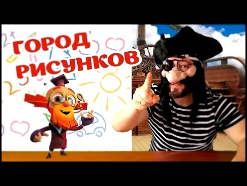 ФИКСИК ДЕДУС рисует с Пиратом Черная борода - новые серии 2017 