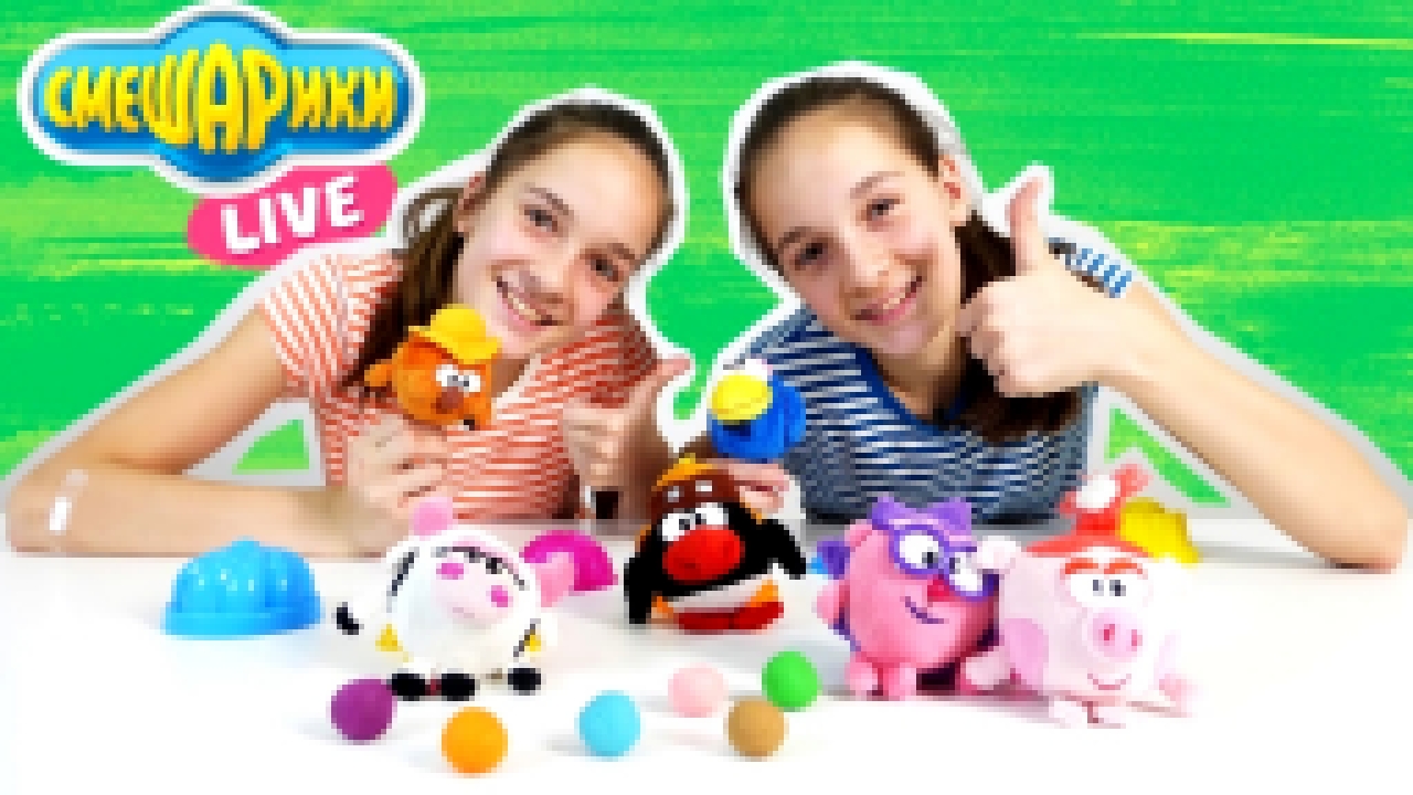 Смешарики Live: Соня и Полина играют со Смешариками! 