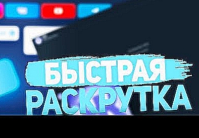 КАК РАСКРУТИТЬ ТЕЛЕГРАМ КАНАЛ? | ЛУЧШИЙ СЕРВИС РАСКРУТКИ СОЦИАЛЬНЫХ СЕТЕЙ 