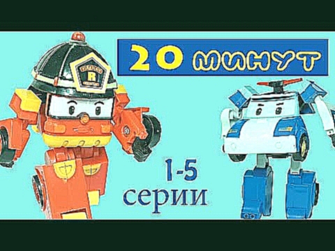 Машинки мультфильм - Мир машинок -  все серии подряд 1- 5 серии.  Развивающие мультики для детей. 