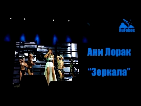 Музыкальный видеоклип Руслан Fobos на концерте Ани Лорак 