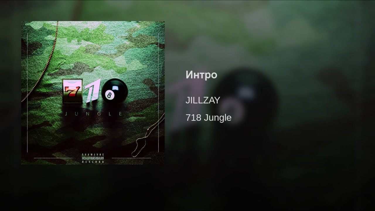 03 Jillzay - Аргумент (feat. 104, Скриптонит) фото JILLZAY