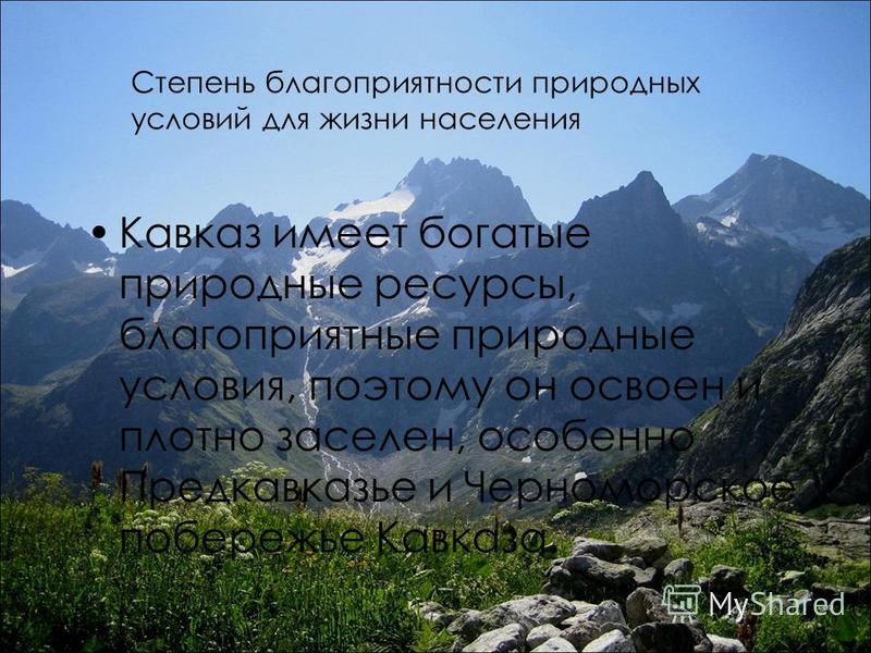 Кавказ фото Лёша Джей