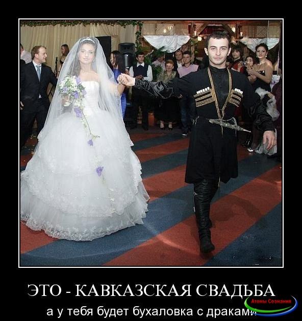 Кавказская свадьба фото Для осеннего бала