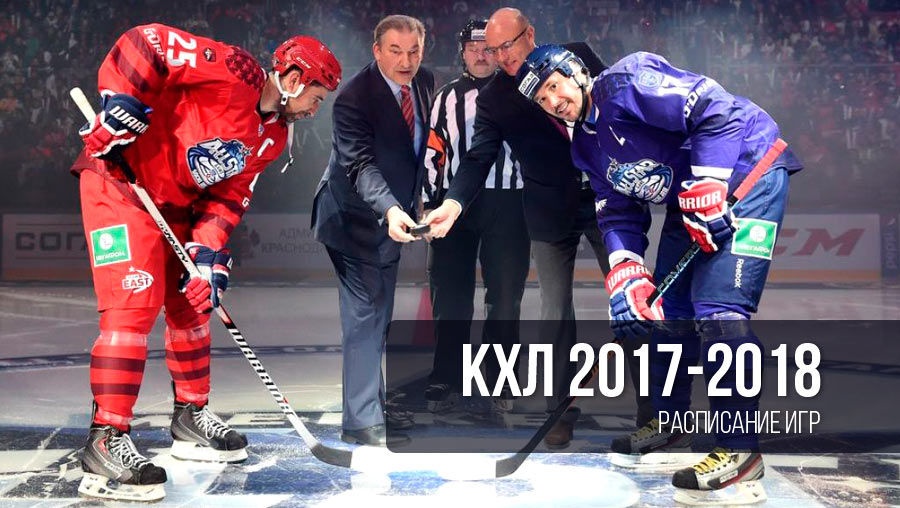 Саммари 2017-2018 фото КХЛ