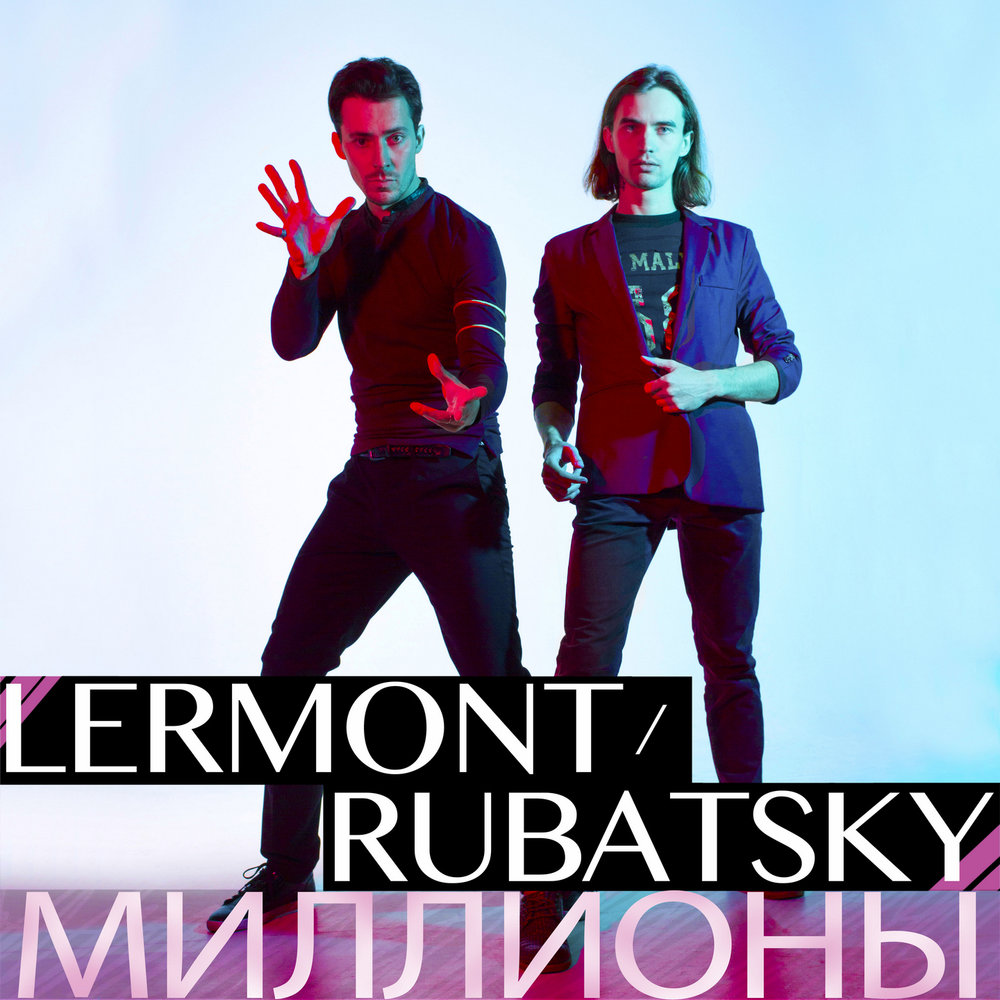 Не тает лёд фото Lermont, Rubatsky