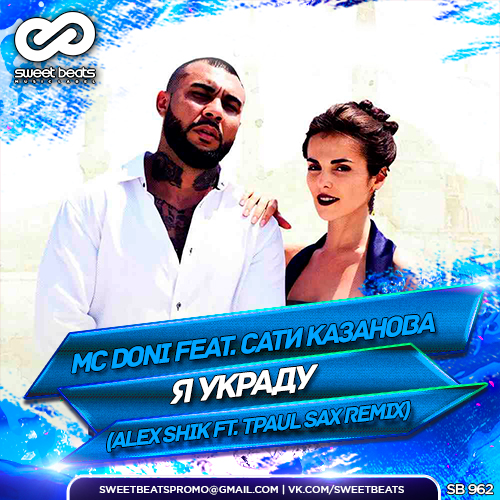 Я Украду zaycev.net MC Doni feat. Сати Казанова