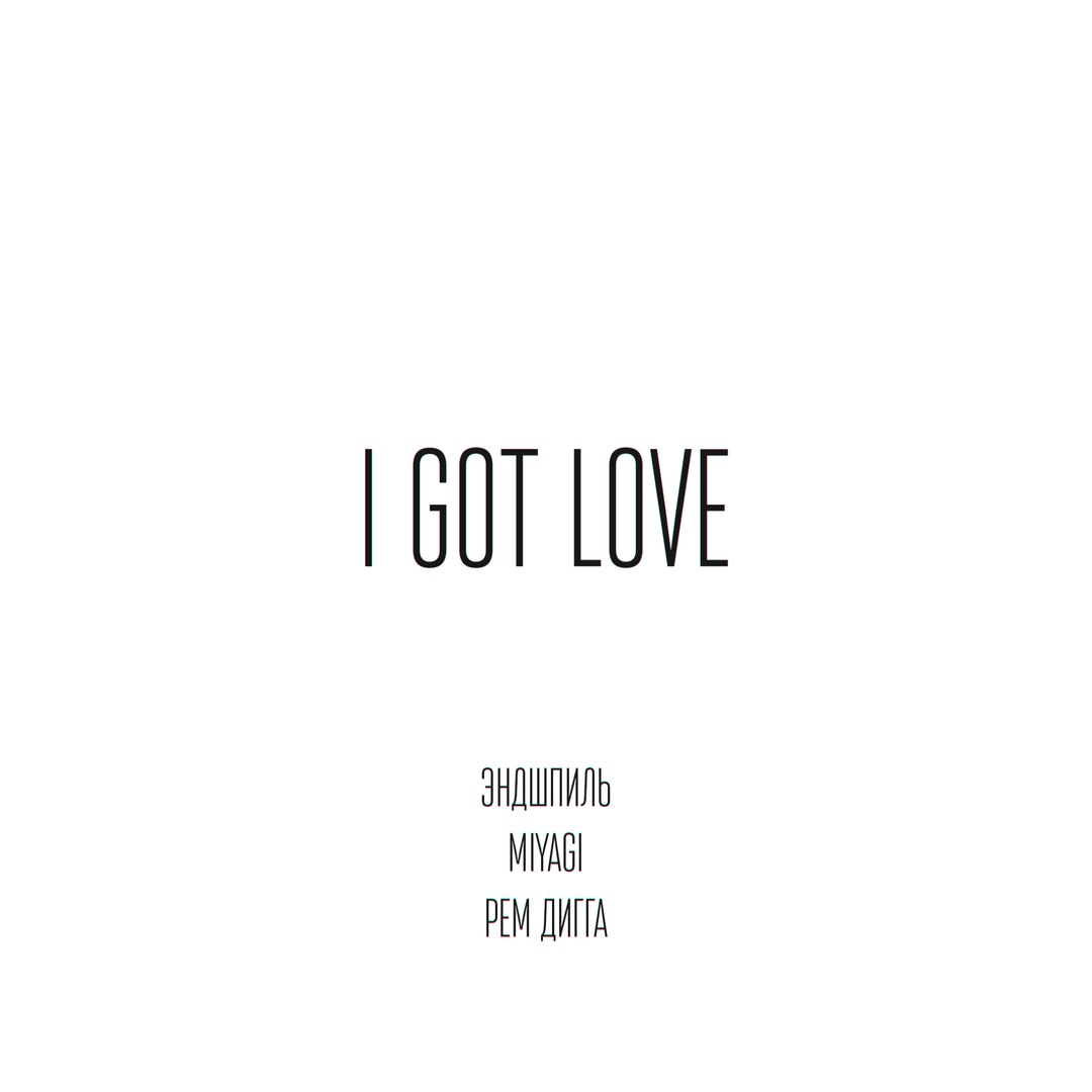 I Got Love фото MiyaGi
