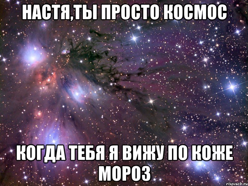 [muzmo.ru] стас ты просто космос