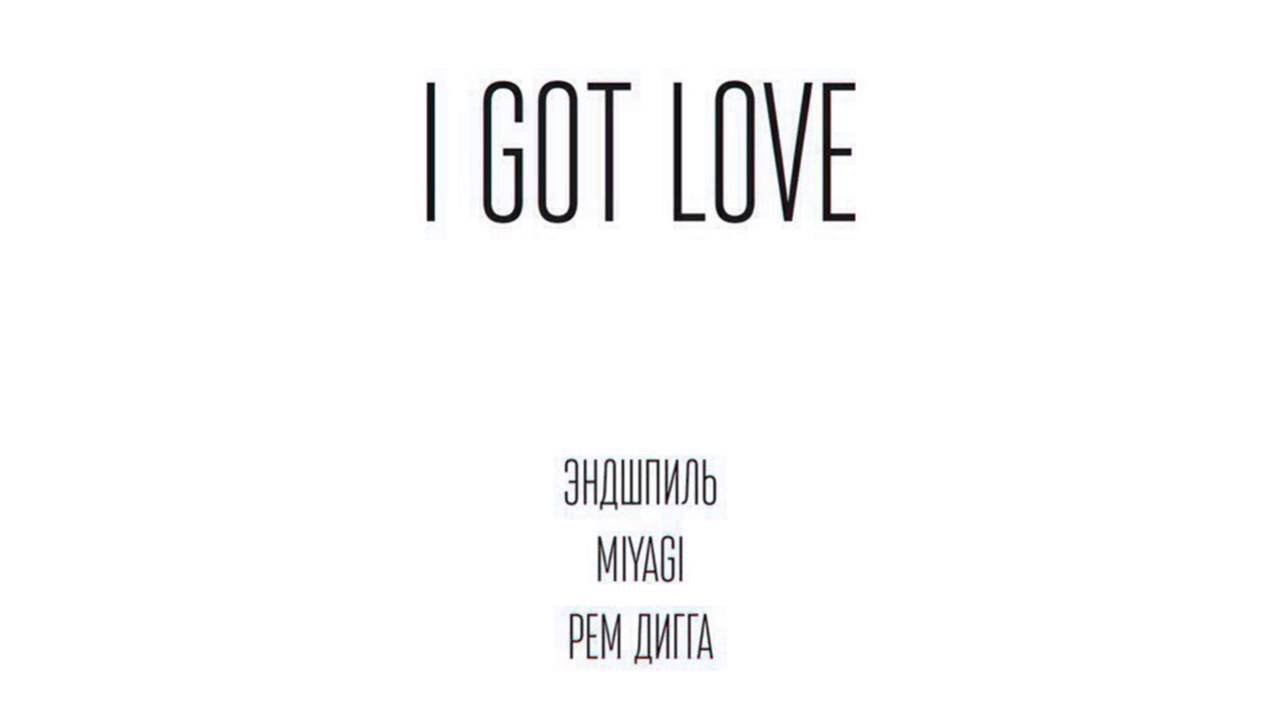 I Got Love фото ПАС/MiyaGi Endshpil feat Rem Digga