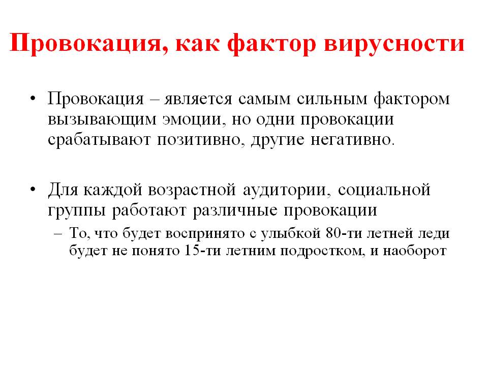 Правокации или провокации. Провокация в психологии. Провокация это простыми словами. Понятие провокаций. Провокация это простыми словами для детей.