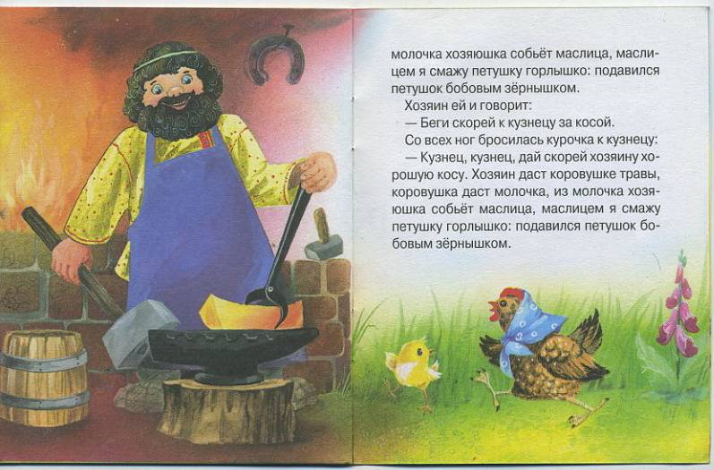 Петушок и бобовое зернышко фото Русские народные сказки