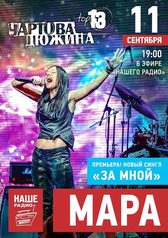 Премьера нового сингла К черту любовь фото Русское Радио