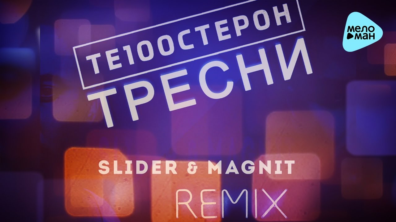Вите надо выйти (Slider & Magnit Official Remix) фото Slider & Magnit