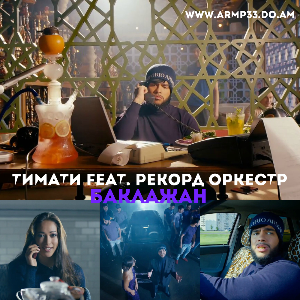 Тимати feat.Рекорд Оркестр - Лада седан (Dj Vatolin Mash-up)
