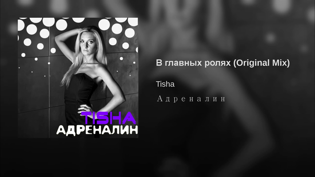 Лето (Original Mix) фото Tisha